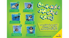 Afghan Pashto Float poster