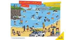 Afghan Dari - Spot the dangers