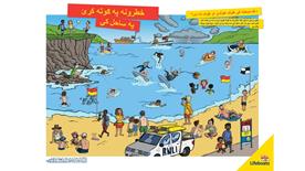 Afghan Pashto - Spot the dangers posters