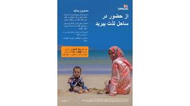 Afghan Dari - Beach safety lifeguard