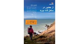 Afghan Dari - Coastal walking poster
