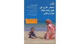 Afghan Pashto - Beach safety lifeguard poster