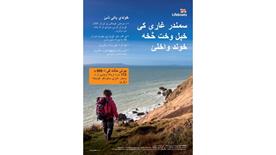 Afghan Pashto - Coastal walking poster