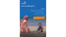 Beach Safety Lifeguard - Arabic