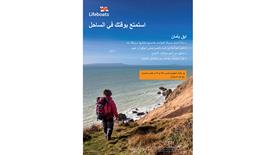 Coastal Walking - Arabic