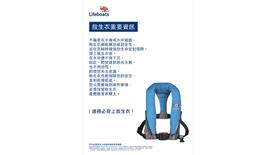 Chinese simplified wear your life jacket a4 poster