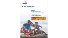 Chinese traditional beach safety lifeguard a4 poster