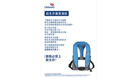 Chinese traditional wear your lifejacket a4 poster