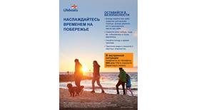 Beach Walking - Russian