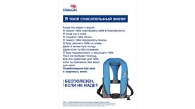 Wear Your Lifejacket - Russian