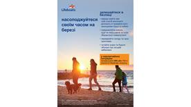 Beach Walking - Ukrainian