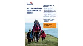 Coastal Walking - Ukrainian