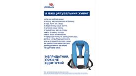 Wear Your Lifejacket - Ukrainian