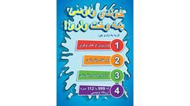 Afghan Pashto - Youth education stay safe poster
