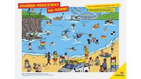Ukranian - Youth education spot the dangers poster